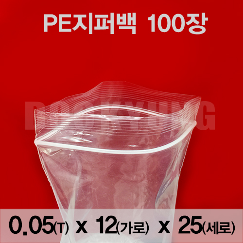 지퍼팩 PE지퍼백 0.05x12x25 포리백 지퍼락 PE백 투명 비닐 진공팩 폴리백 크린백 다용도