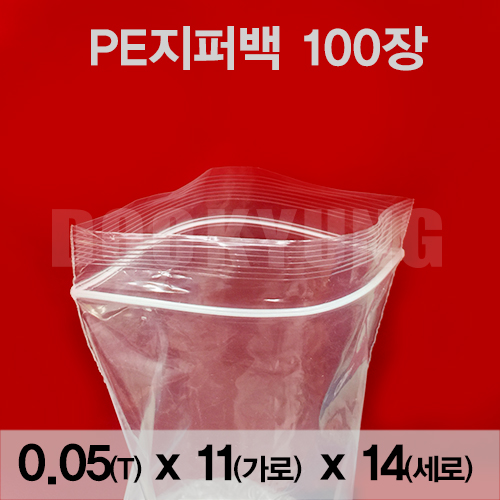 지퍼팩 PE지퍼백 0.05x11x14 포리백 지퍼락 PE백 투명 비닐 진공팩 폴리백 크린백 다용도