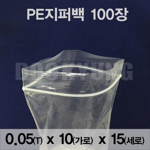 지퍼팩 PE지퍼백 0.05x10x15 포리백 지퍼락 PE백 투명 비닐 진공팩 폴리백 크린백 다용도